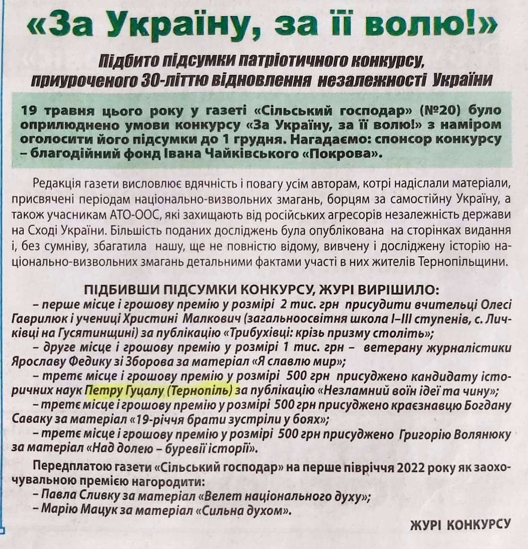 Результати конкурсу «За Україну, за її волю!»